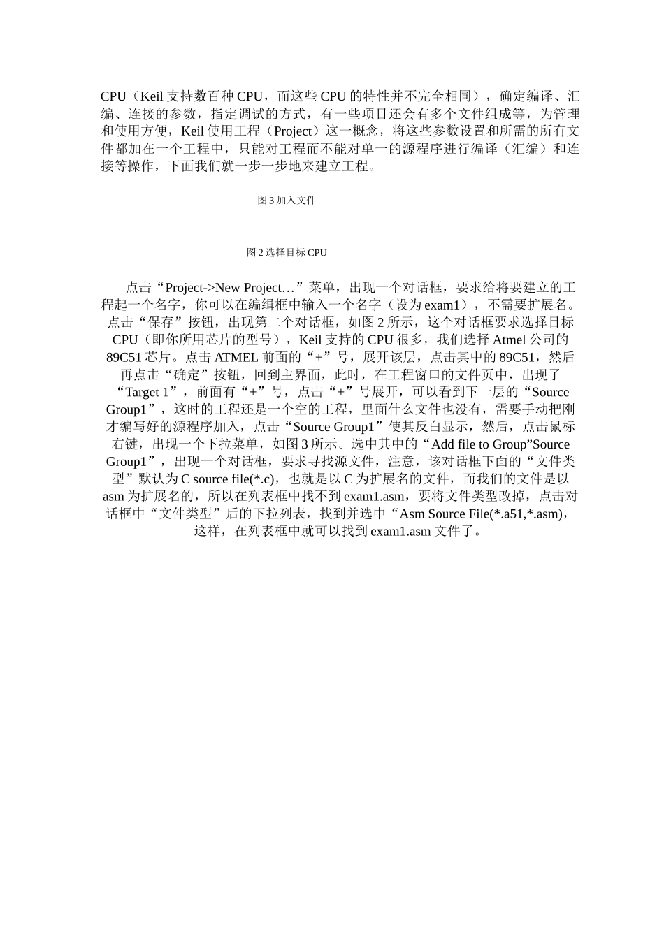 Keil工程文件的建立、设置与目标文件的获得_第3页