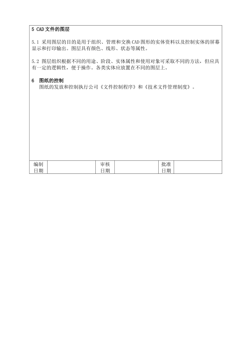 KOLEA收割机产品图纸管理办法_第3页