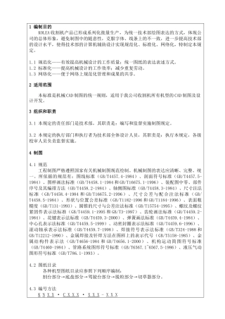 KOLEA收割机产品图纸管理办法