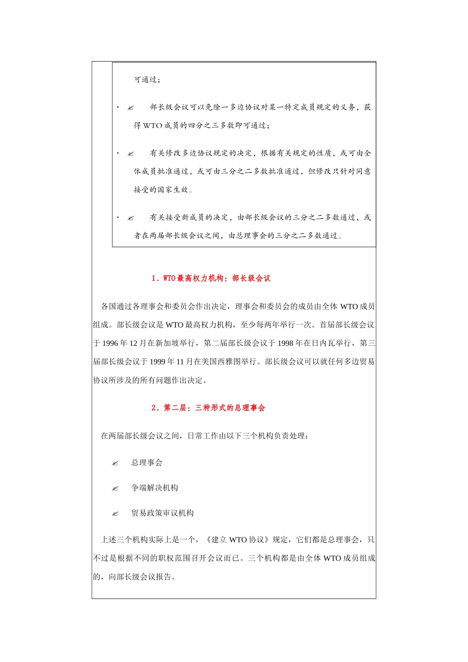 WTO的组织结构_第2页