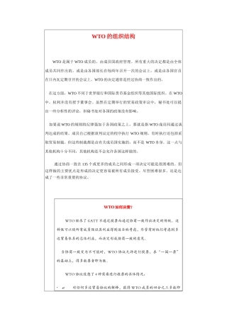 WTO的组织结构
