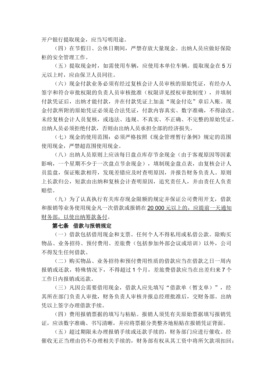 XX（股份）有限公司资金管理制度_第2页