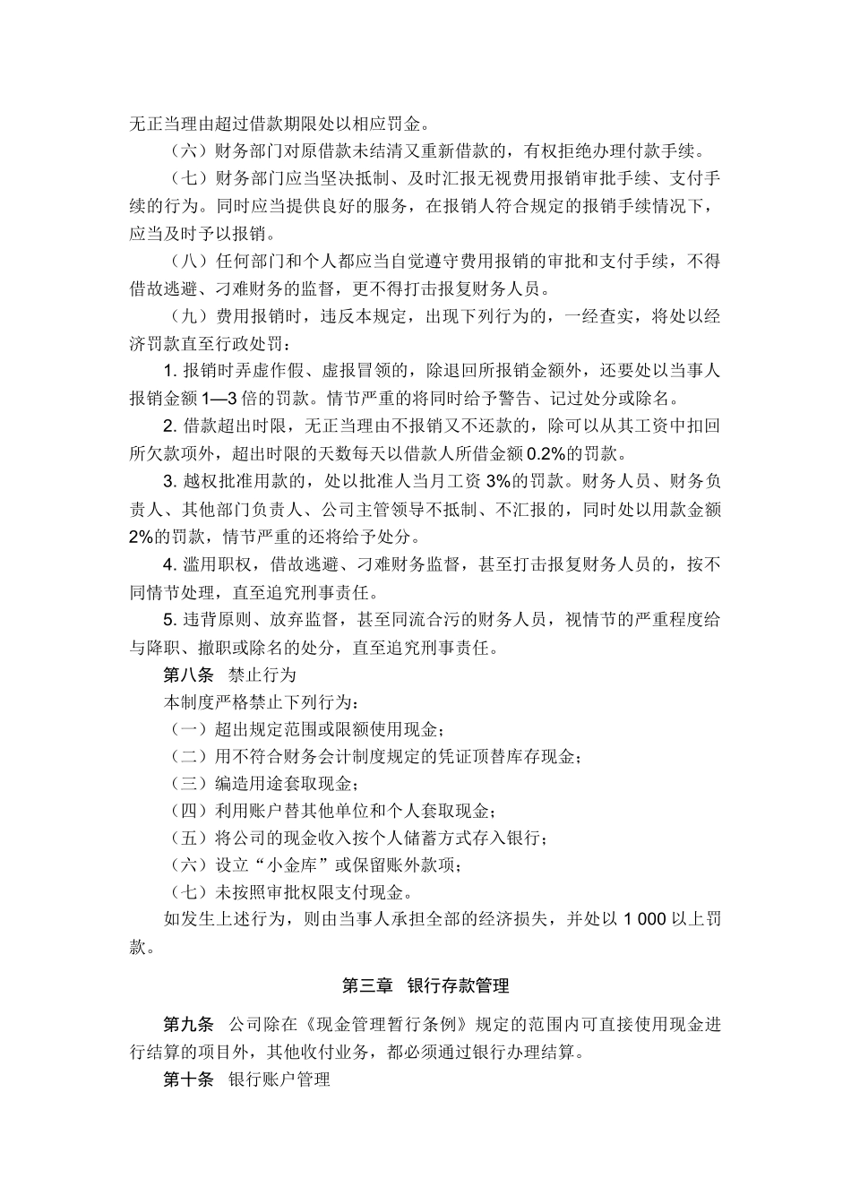 XX（股份）有限公司资金管理制度_第3页