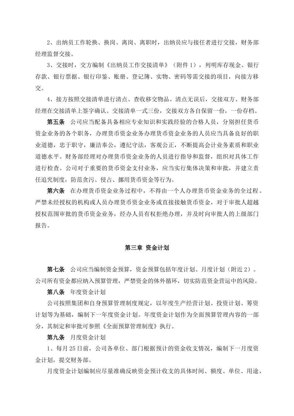 XX房地产开发有限责任公司货币资金管理制度_第2页