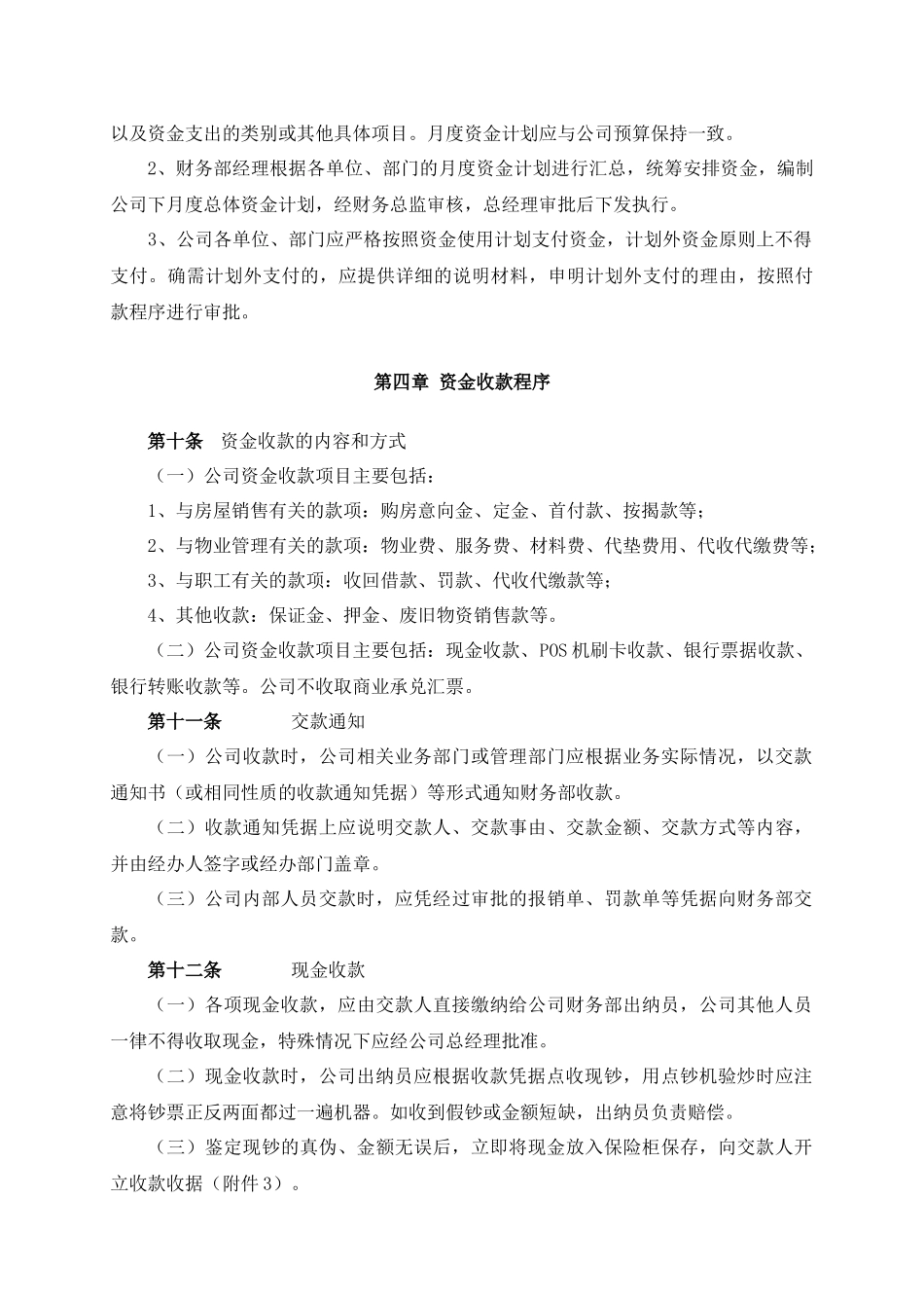 XX房地产开发有限责任公司货币资金管理制度_第3页