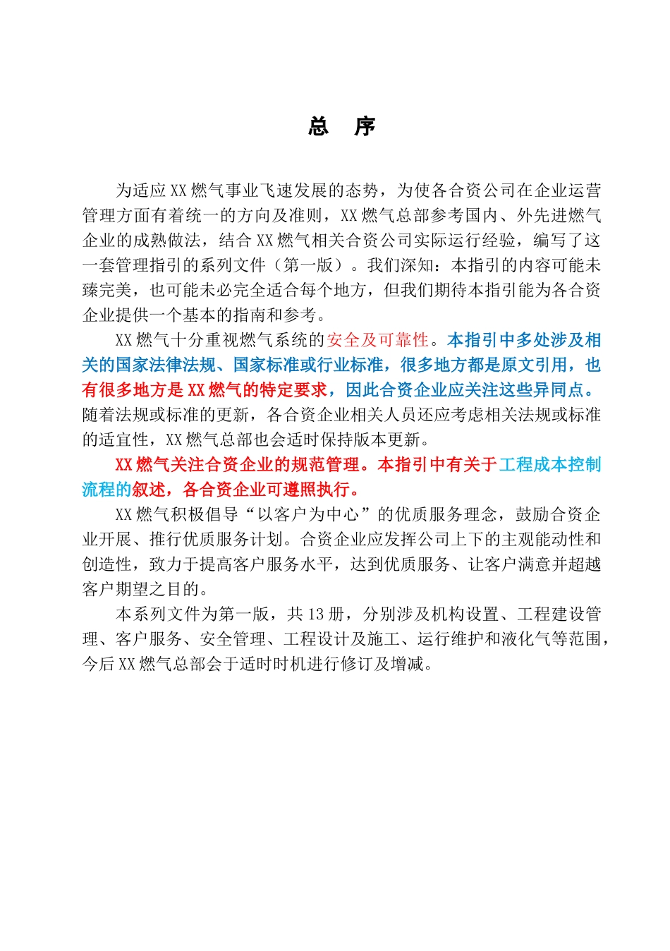 XX燃气合资公司工程建设指引_第2页