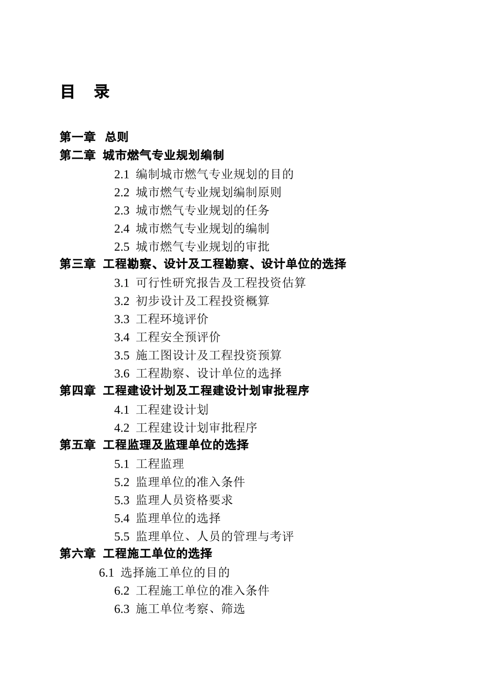 XX燃气合资公司工程建设指引_第3页