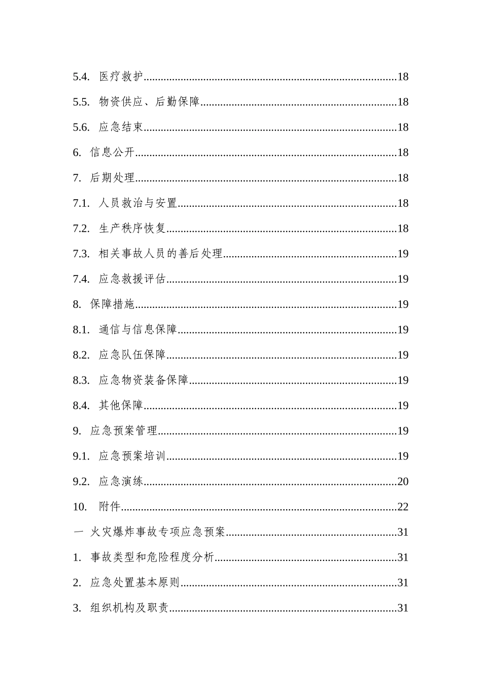 XX橡胶制品厂生产安全事故应急预案_第2页