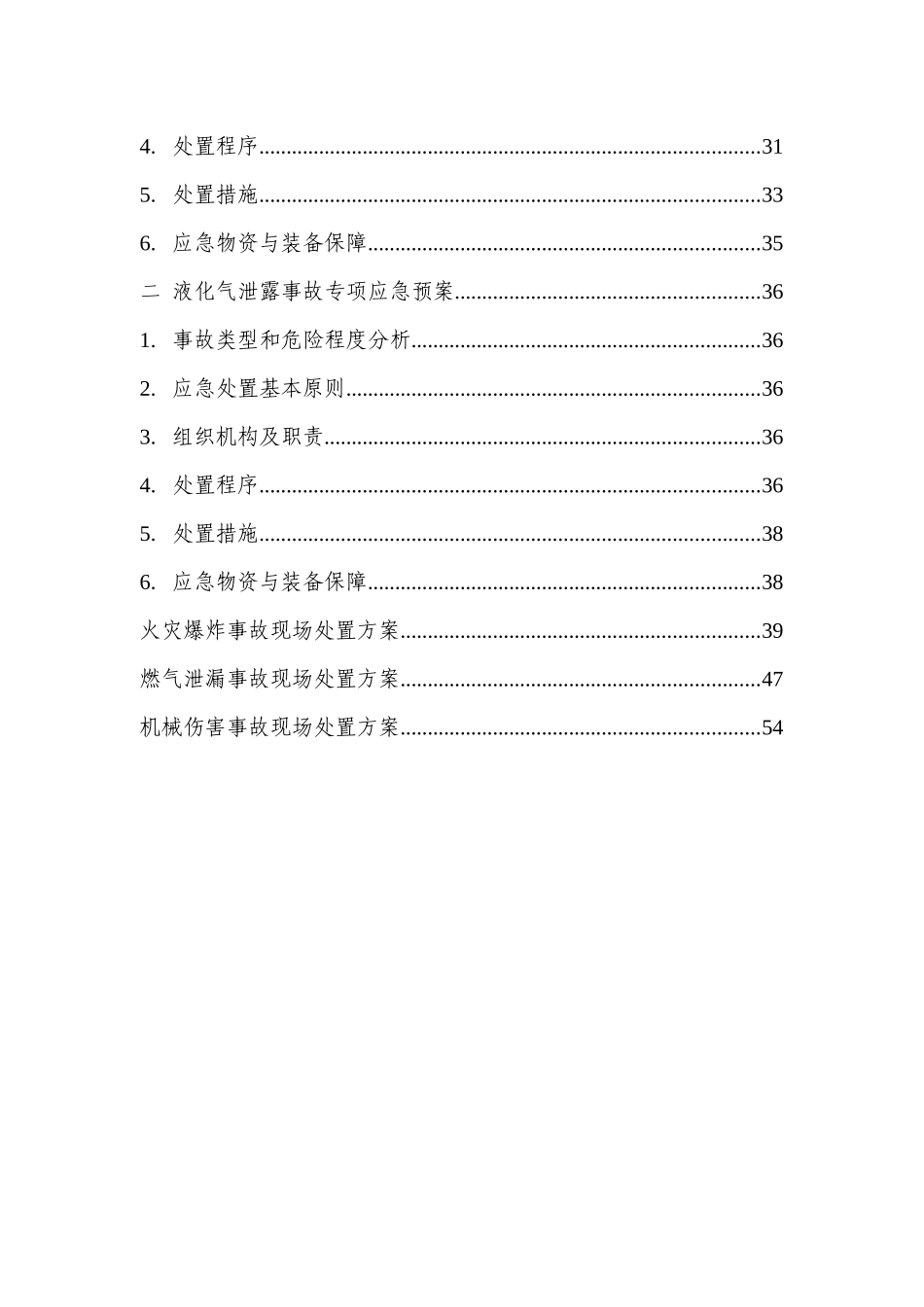 XX橡胶制品厂生产安全事故应急预案_第3页