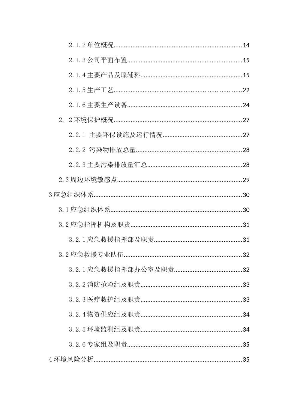 XX制药有限公司突发环境事件应急预案_第2页