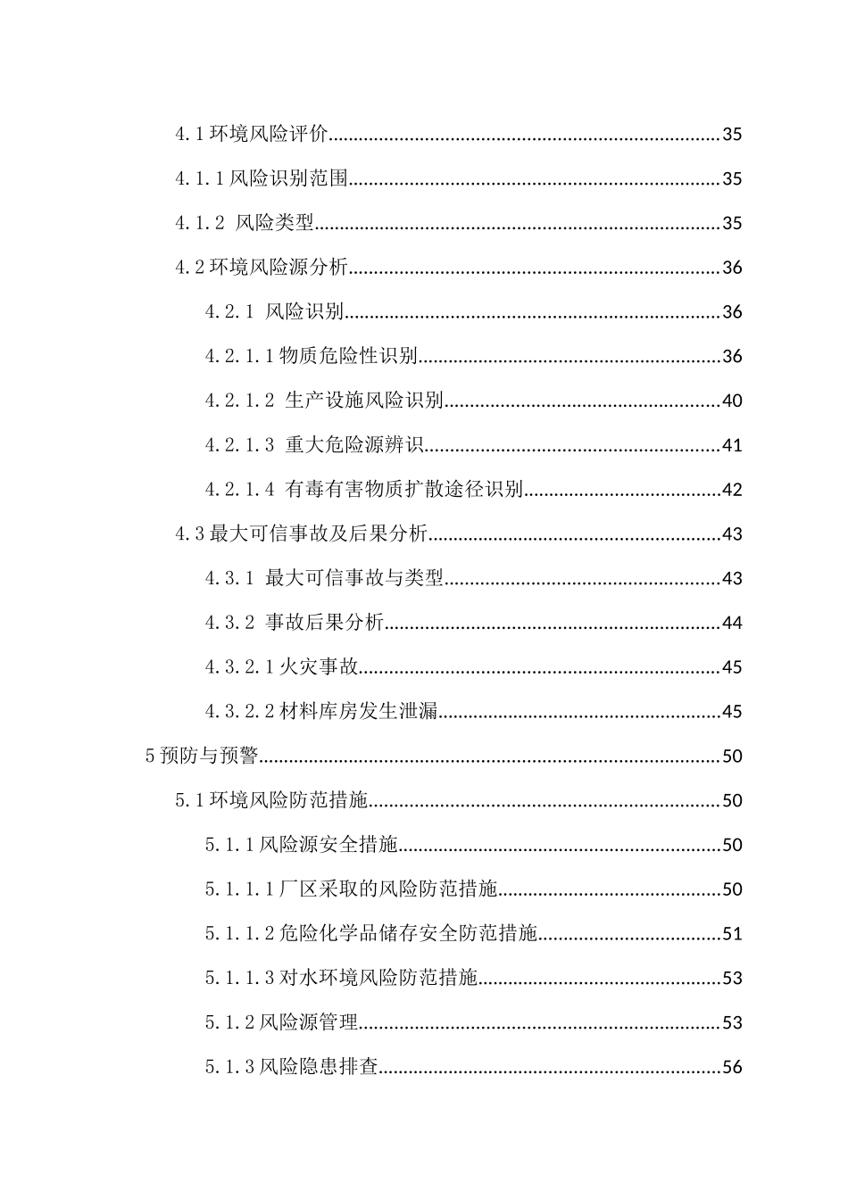 XX制药有限公司突发环境事件应急预案_第3页