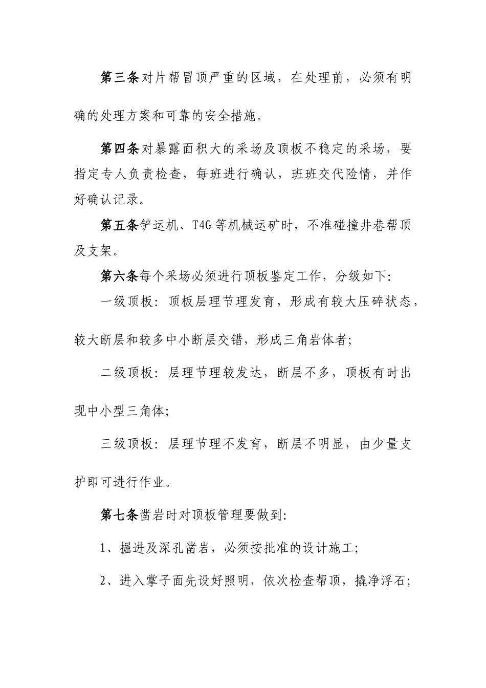 安全监察科镜铁山矿安全管理办法_第2页