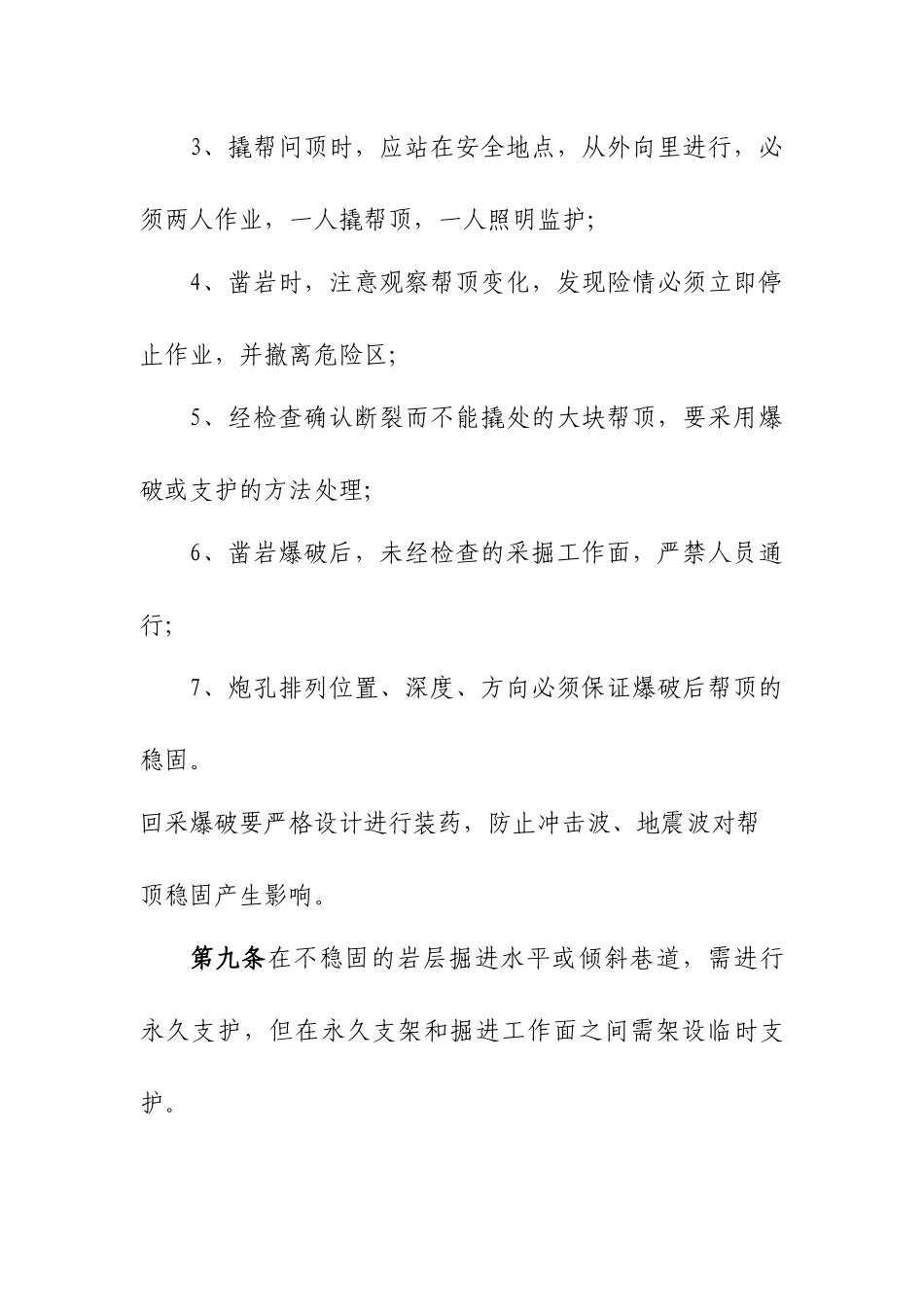安全监察科镜铁山矿安全管理办法_第3页