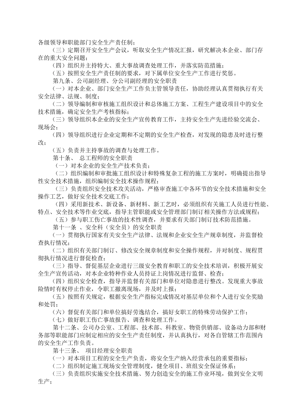 安全内业资料整套填写示范-安全生产管理制度_第2页