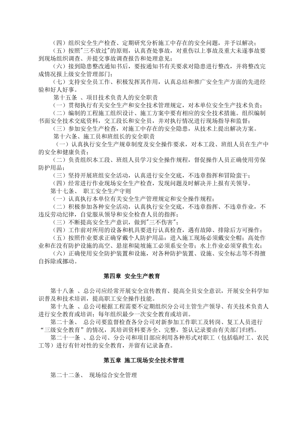 安全内业资料整套填写示范-安全生产管理制度_第3页