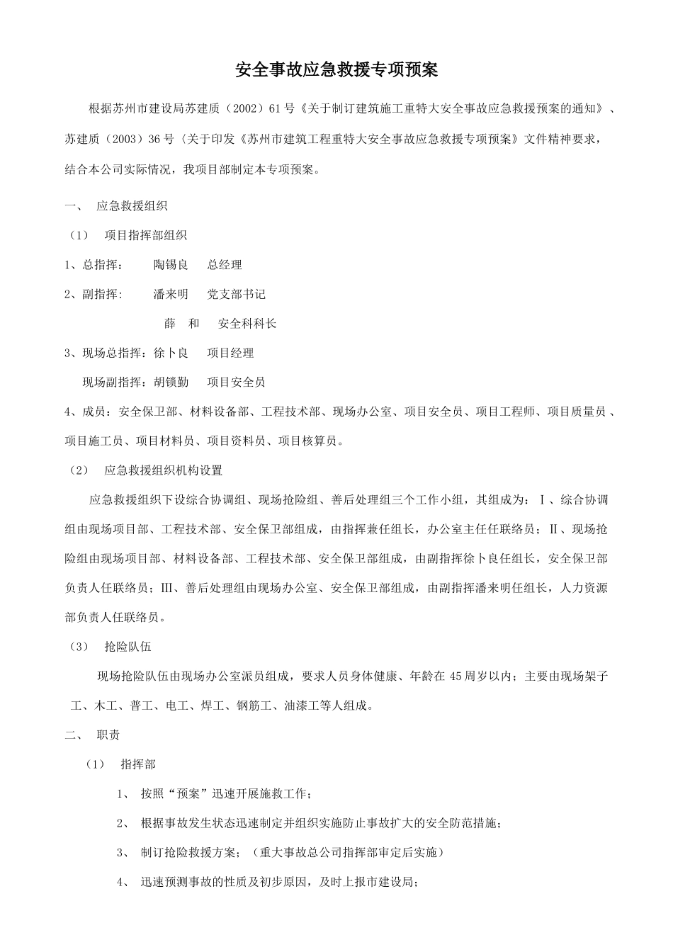 安全事故应急救援专项预案_第1页