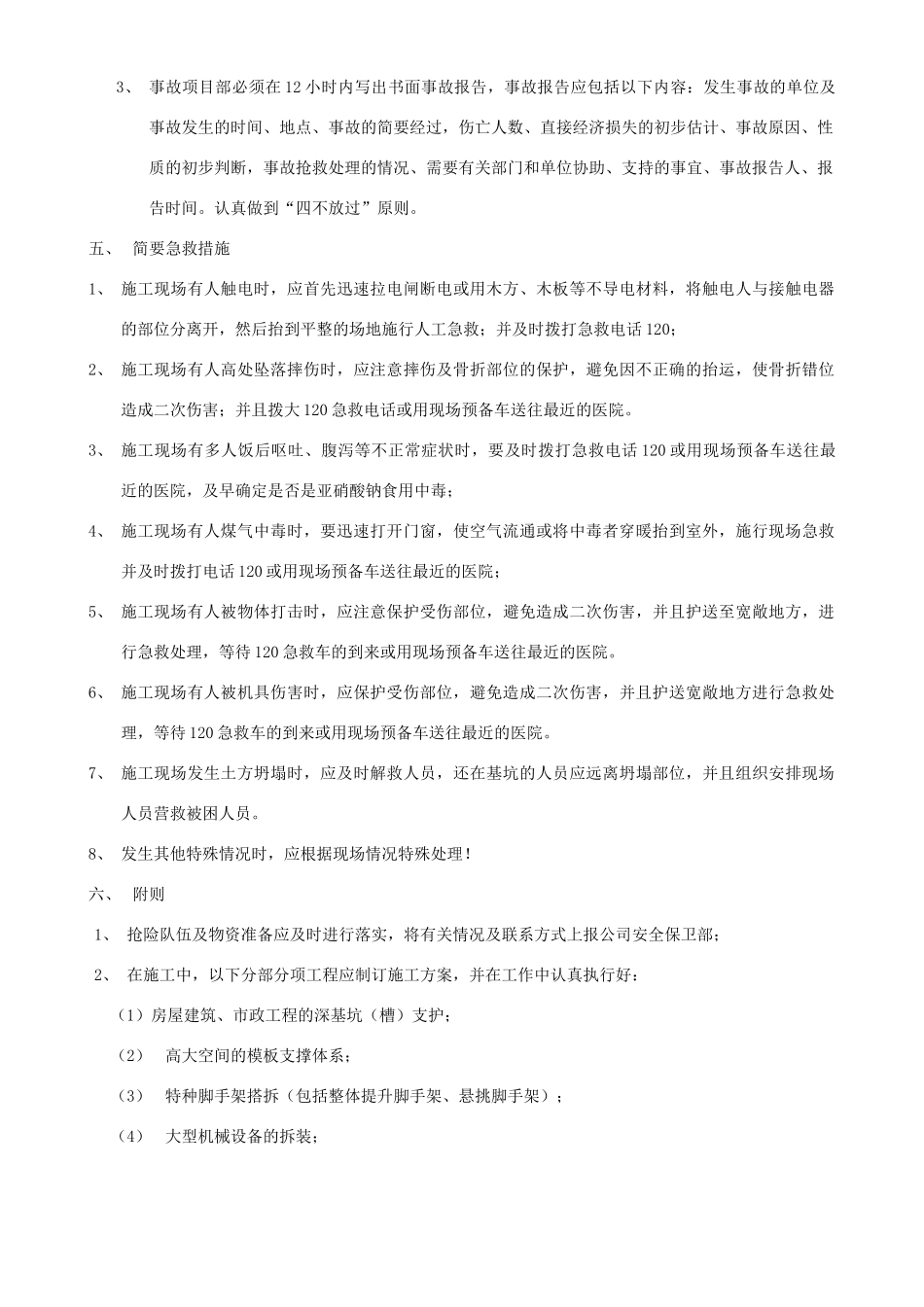安全事故应急救援专项预案_第3页