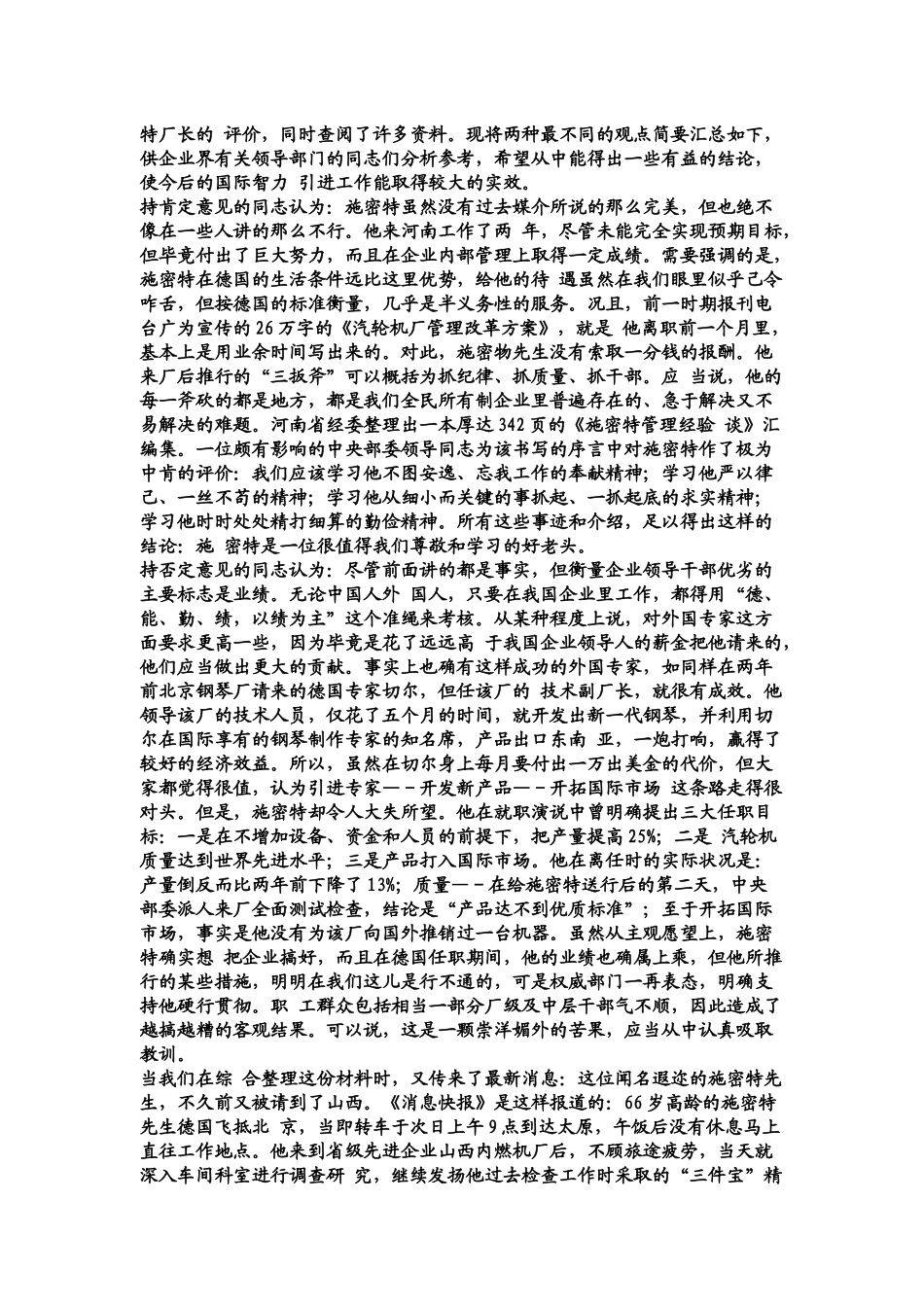 安通公司的投资决策-MBAMBA培训在职研究生培训_第3页