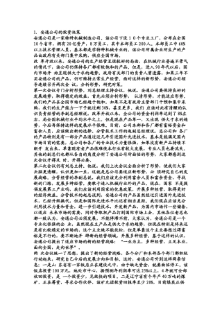 安通公司的投资决策-MBAMBA培训在职研究生培训