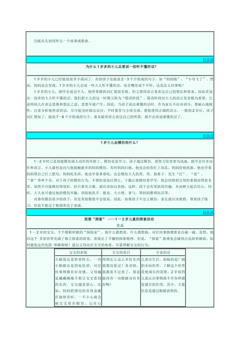 爸爸妈妈们这些你们都关注了吗1～2岁宝宝的育儿策略_第3页