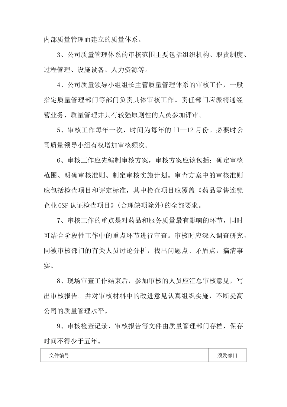 百大药房连锁有限公司质量管理制度_第3页