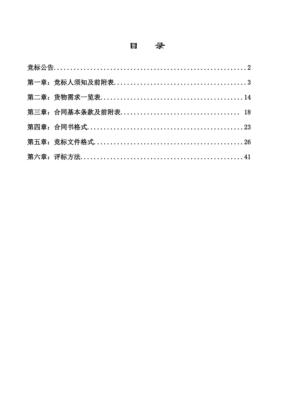 办公设备采购竞争性谈判招标(XXXX-12)模板_第2页