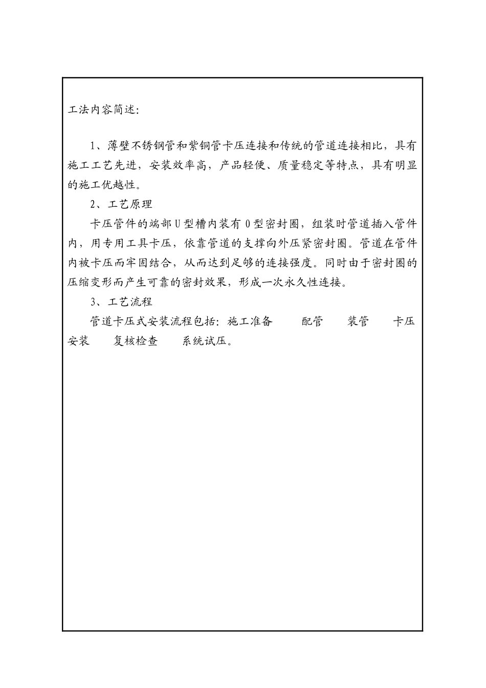 薄壁不锈钢管、紫铜管卡压式连接施工工法_第2页