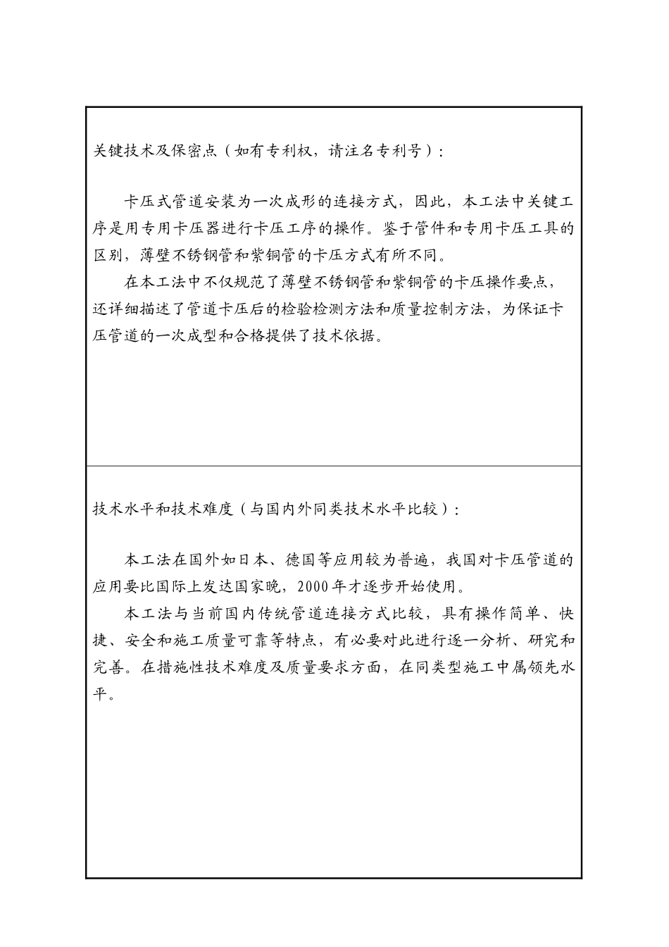 薄壁不锈钢管、紫铜管卡压式连接施工工法_第3页