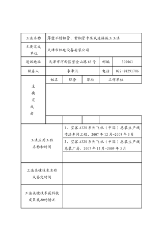 薄壁不锈钢管、紫铜管卡压式连接施工工法