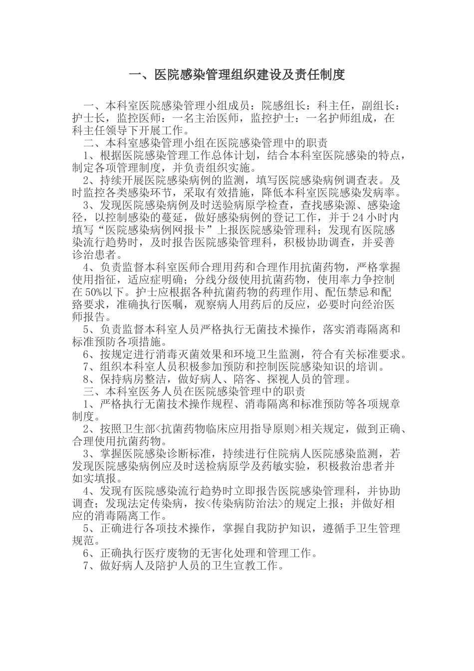 保定成宝医院医院感染管理十七项核心制度_第3页