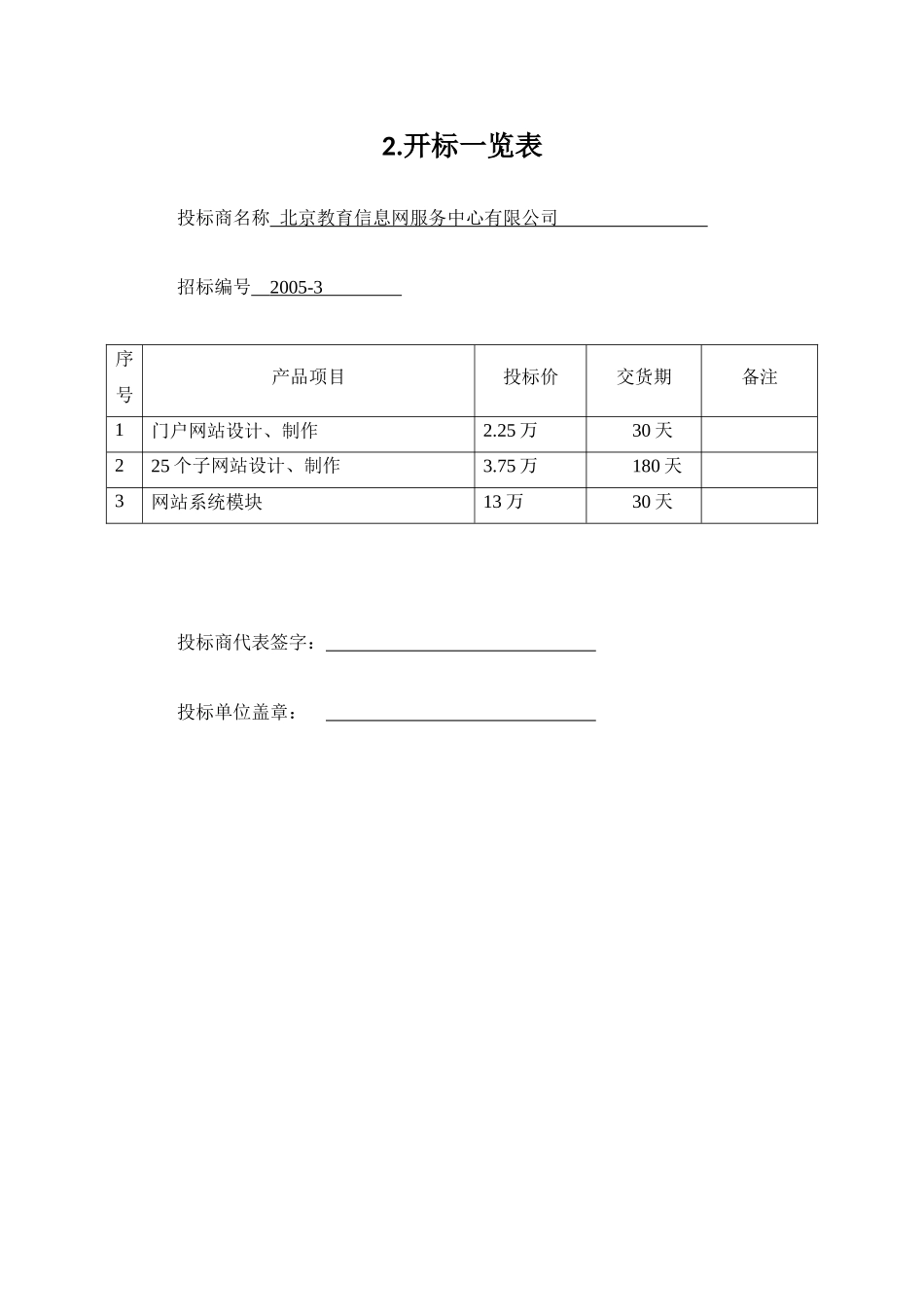 北京校外教育网站建设项目招采投标书_第3页