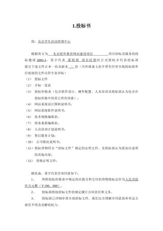 北京校外教育网站建设项目招采投标书