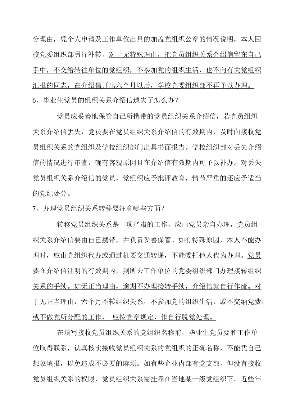 毕业生转移党员组织关系程序及注意事项_第3页
