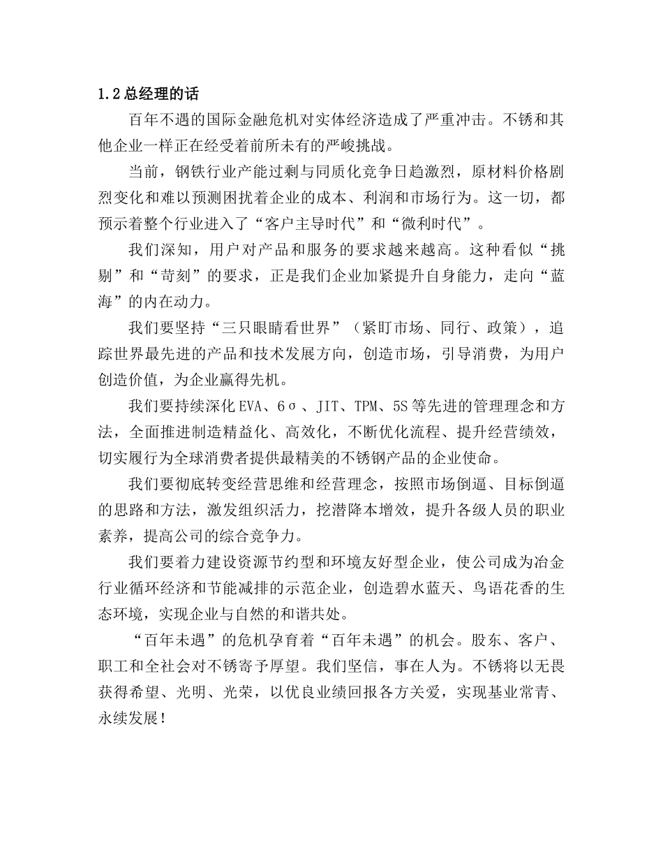 不锈钢股份有限公司可持续发展报告_第2页