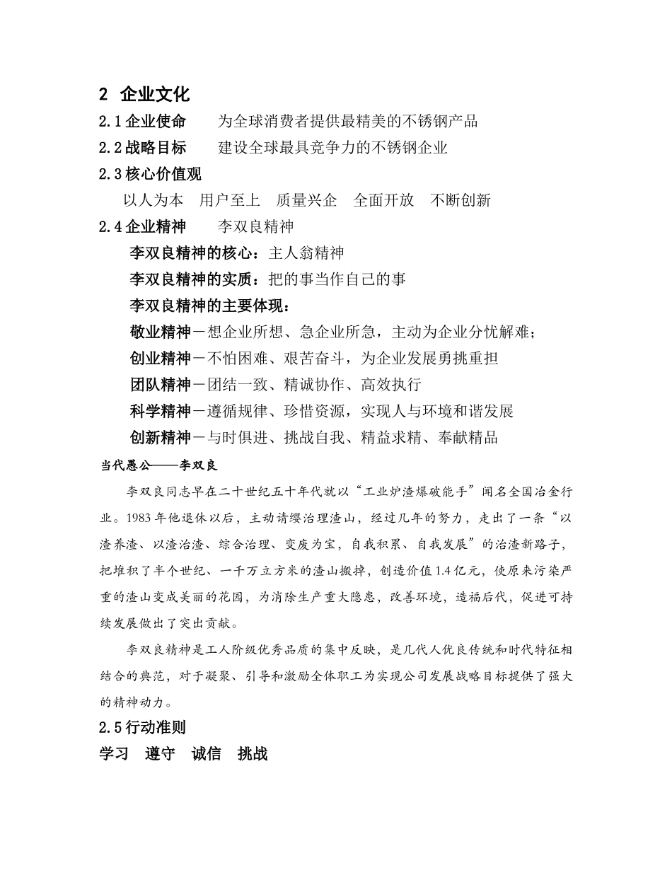 不锈钢股份有限公司可持续发展报告_第3页