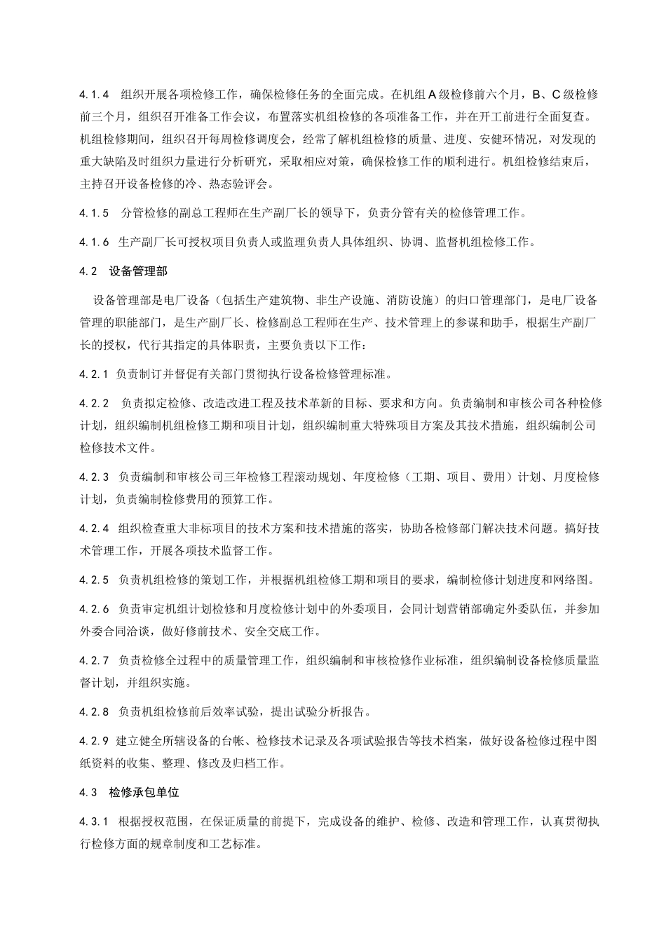 布连电厂设备检修管理办法_第2页