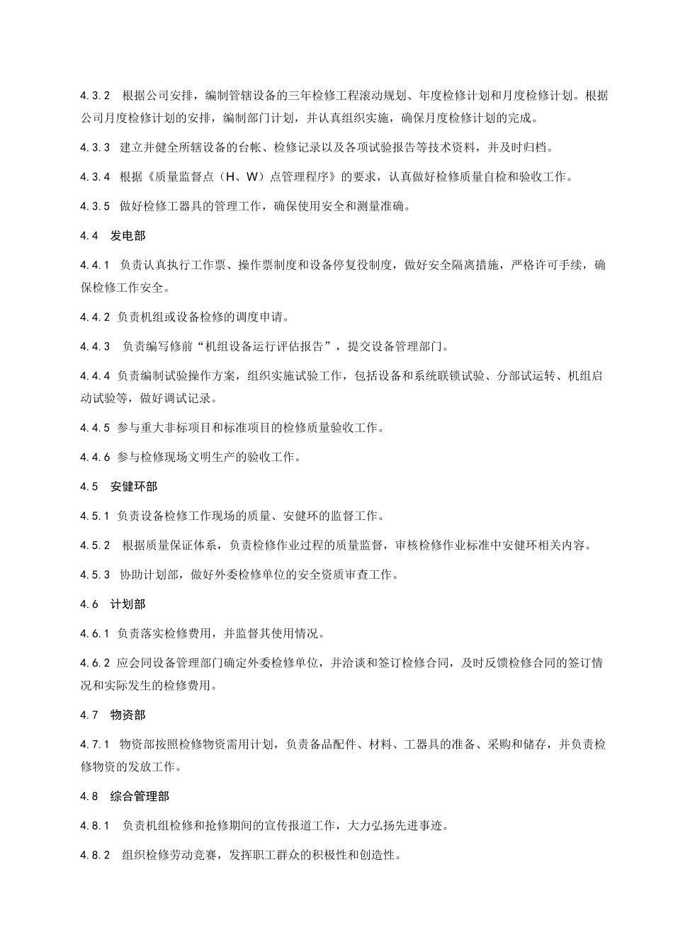 布连电厂设备检修管理办法_第3页