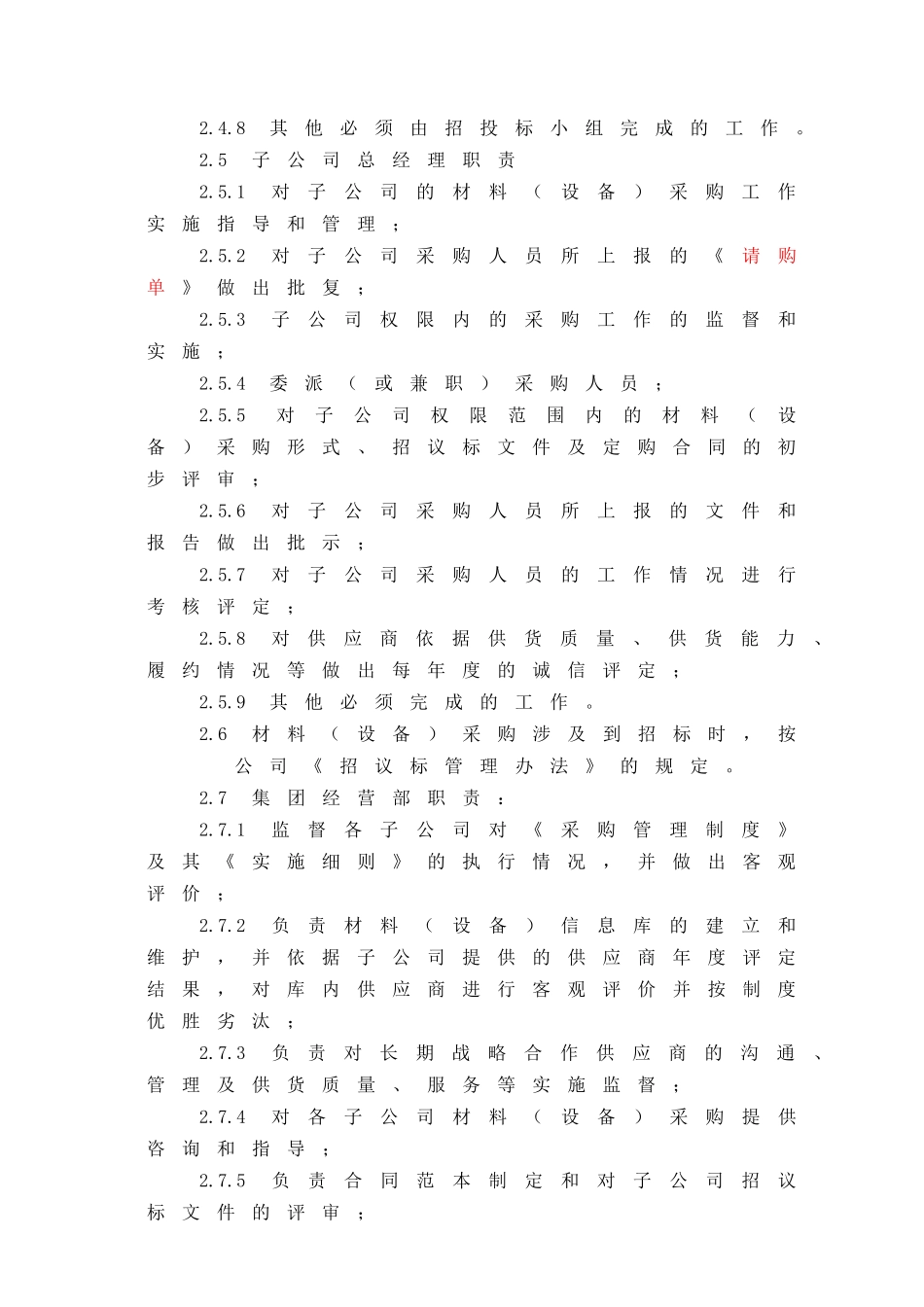 材料设备采购管理办法_第3页
