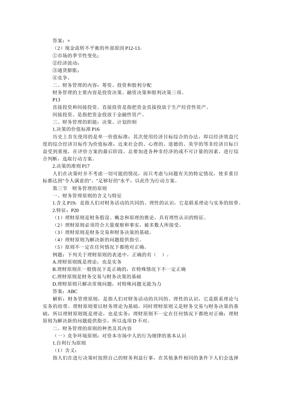 财务管理总论知识点梳理_第3页