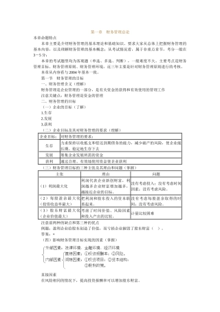 财务管理总论知识点梳理