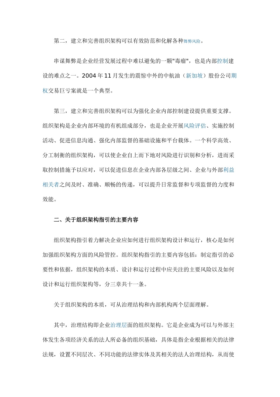 财政部解读企业内控指引之组织架构_第2页