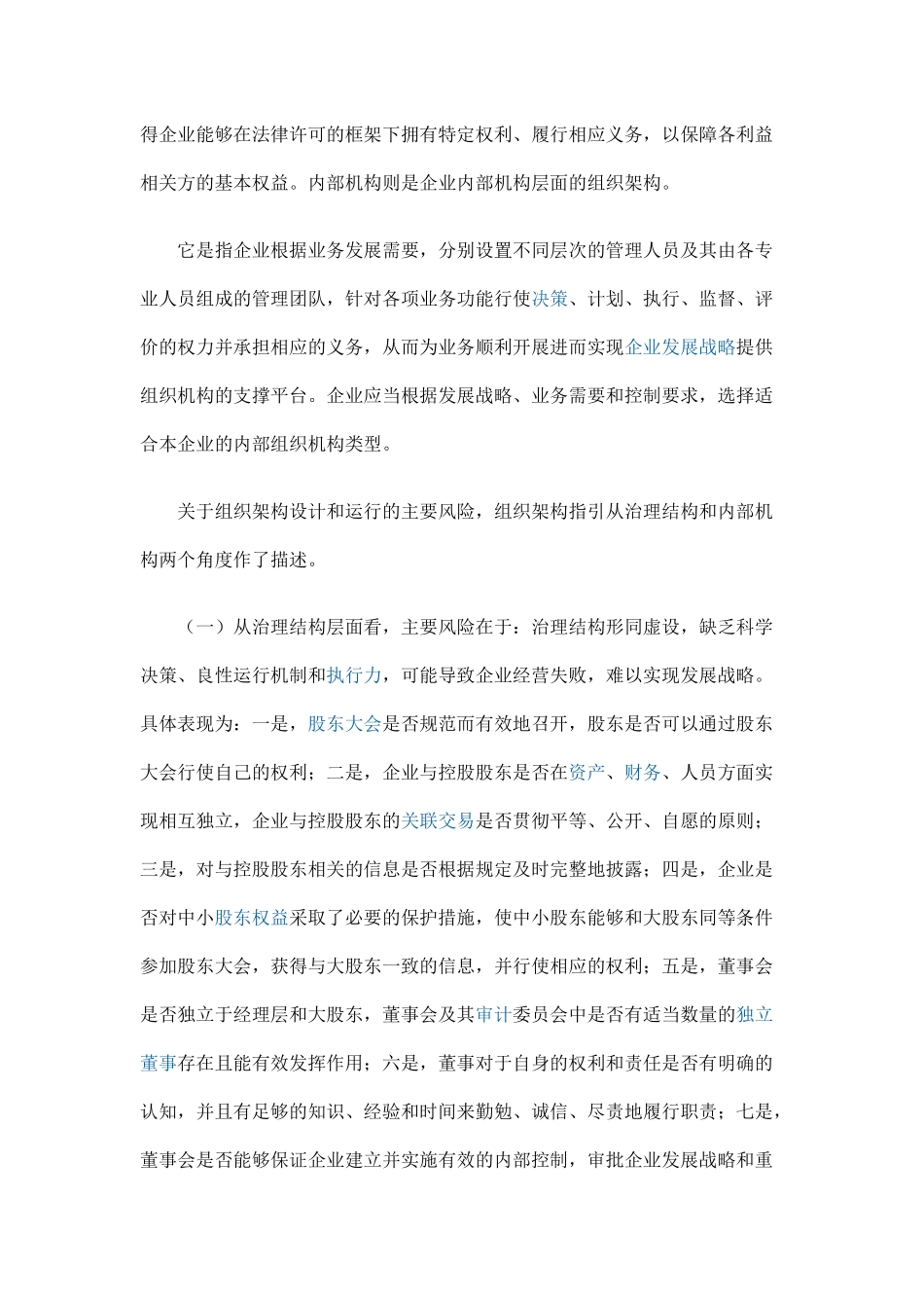 财政部解读企业内控指引之组织架构_第3页