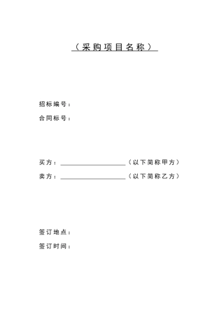 采购合同范本(共13页)