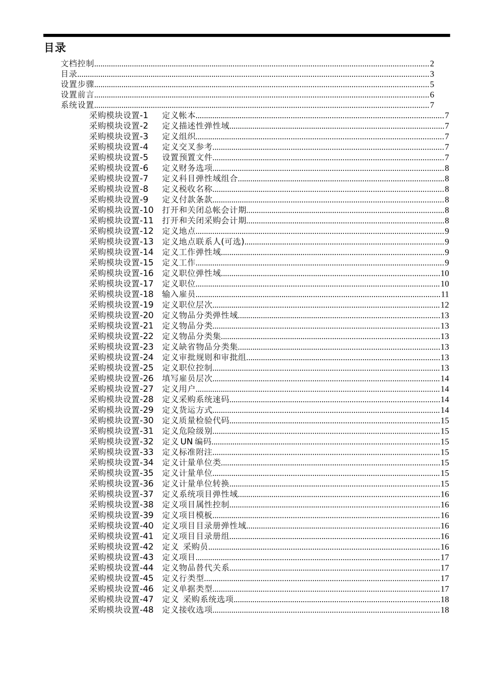 采购模块设置文档_第3页