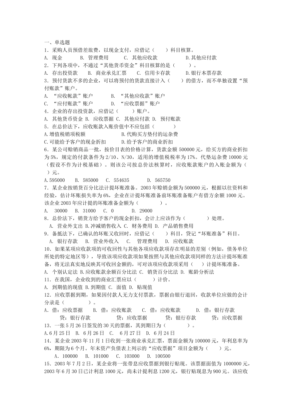 采购人员预借差旅费测试题_第1页
