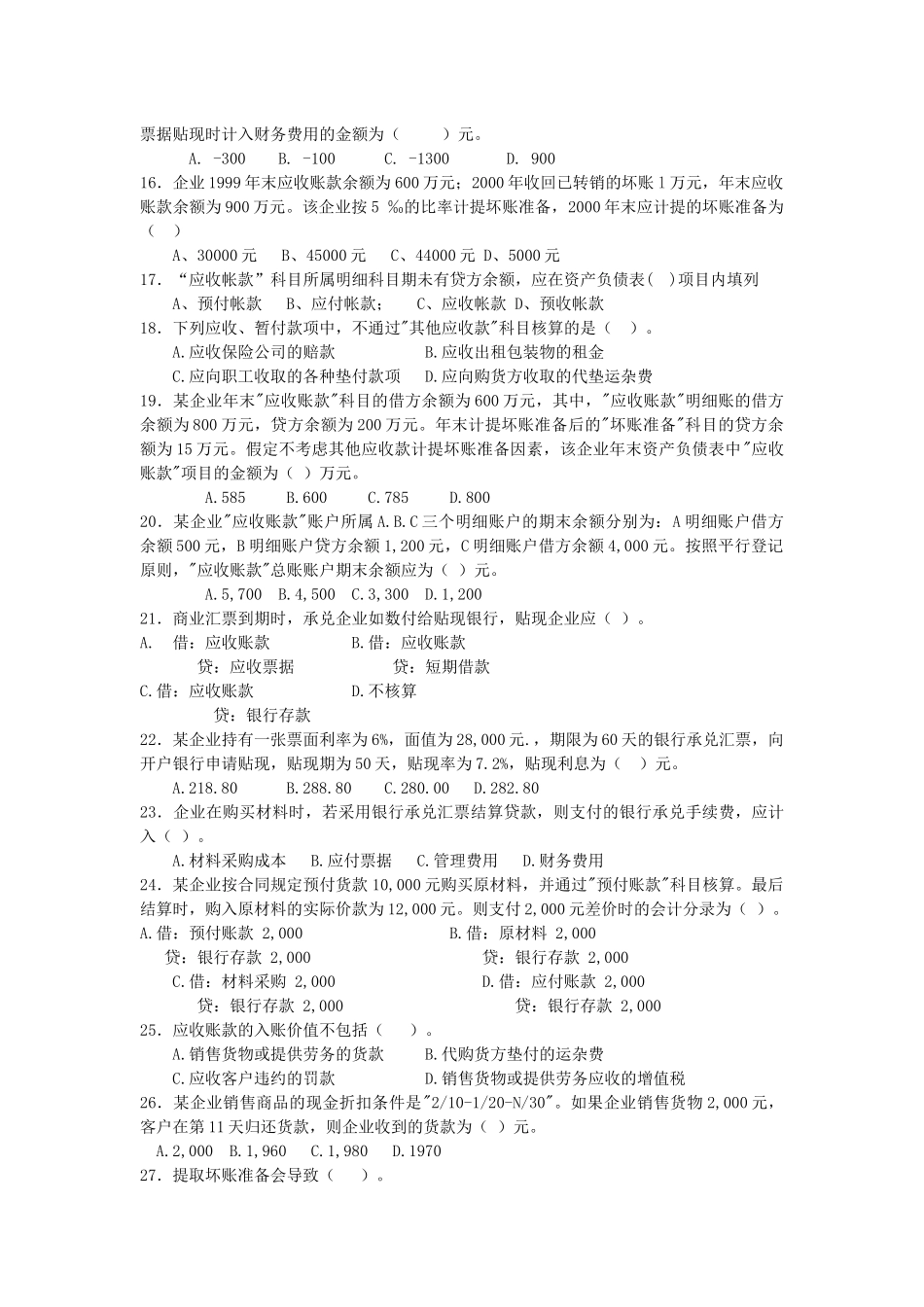 采购人员预借差旅费测试题_第2页