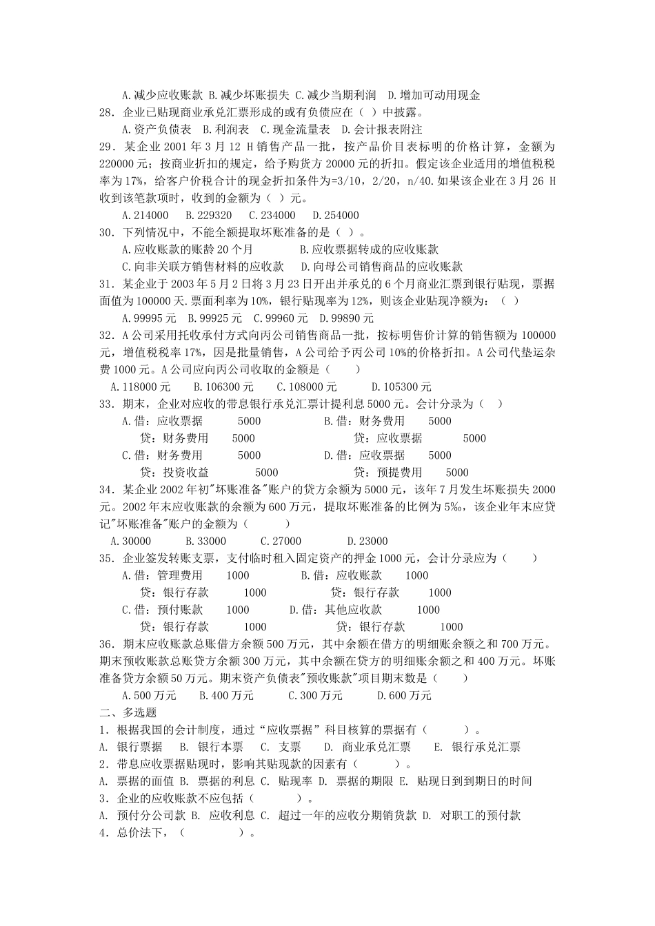 采购人员预借差旅费测试题_第3页