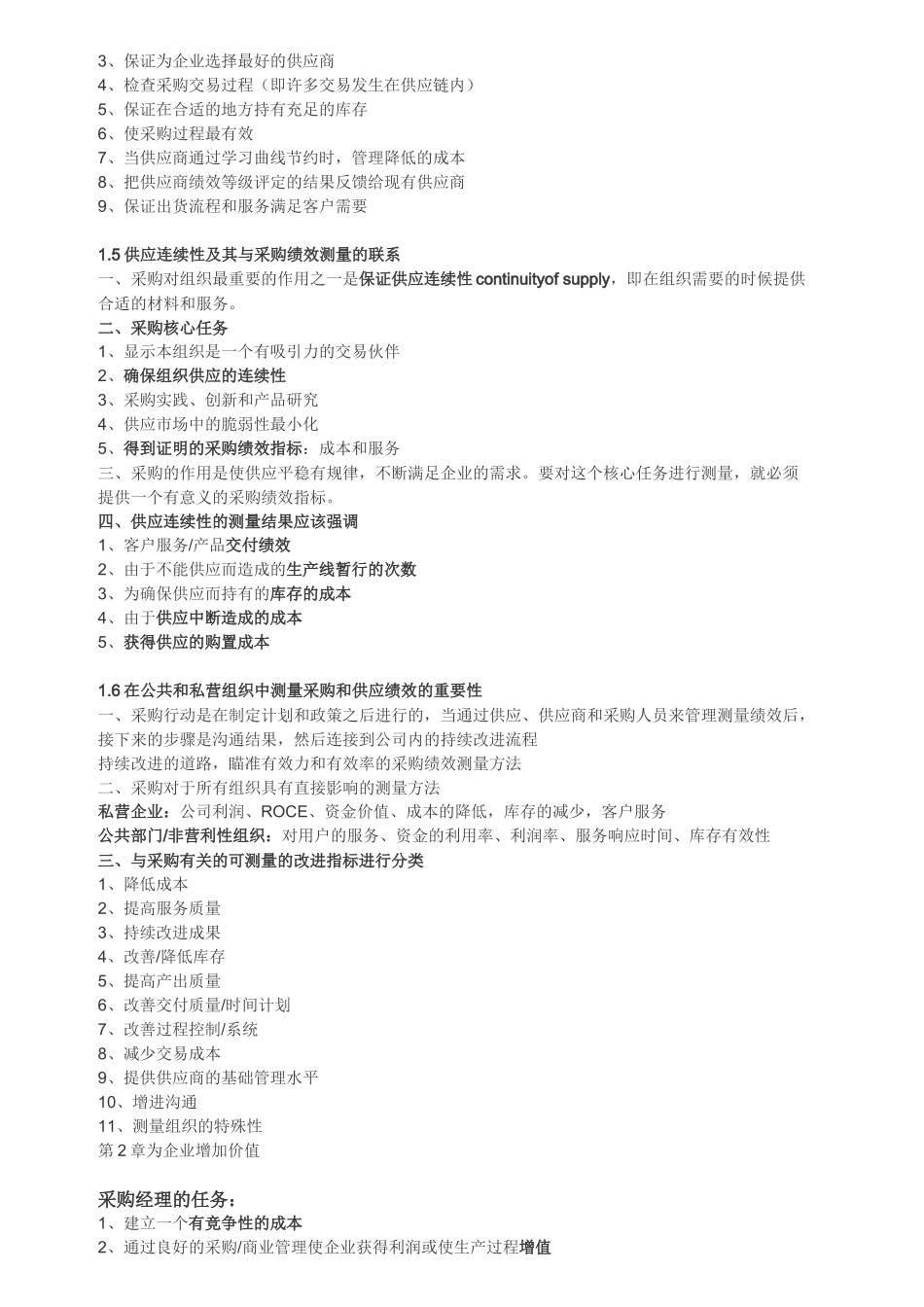 采购与供应绩效管理采购绩效管理学习笔记_第2页
