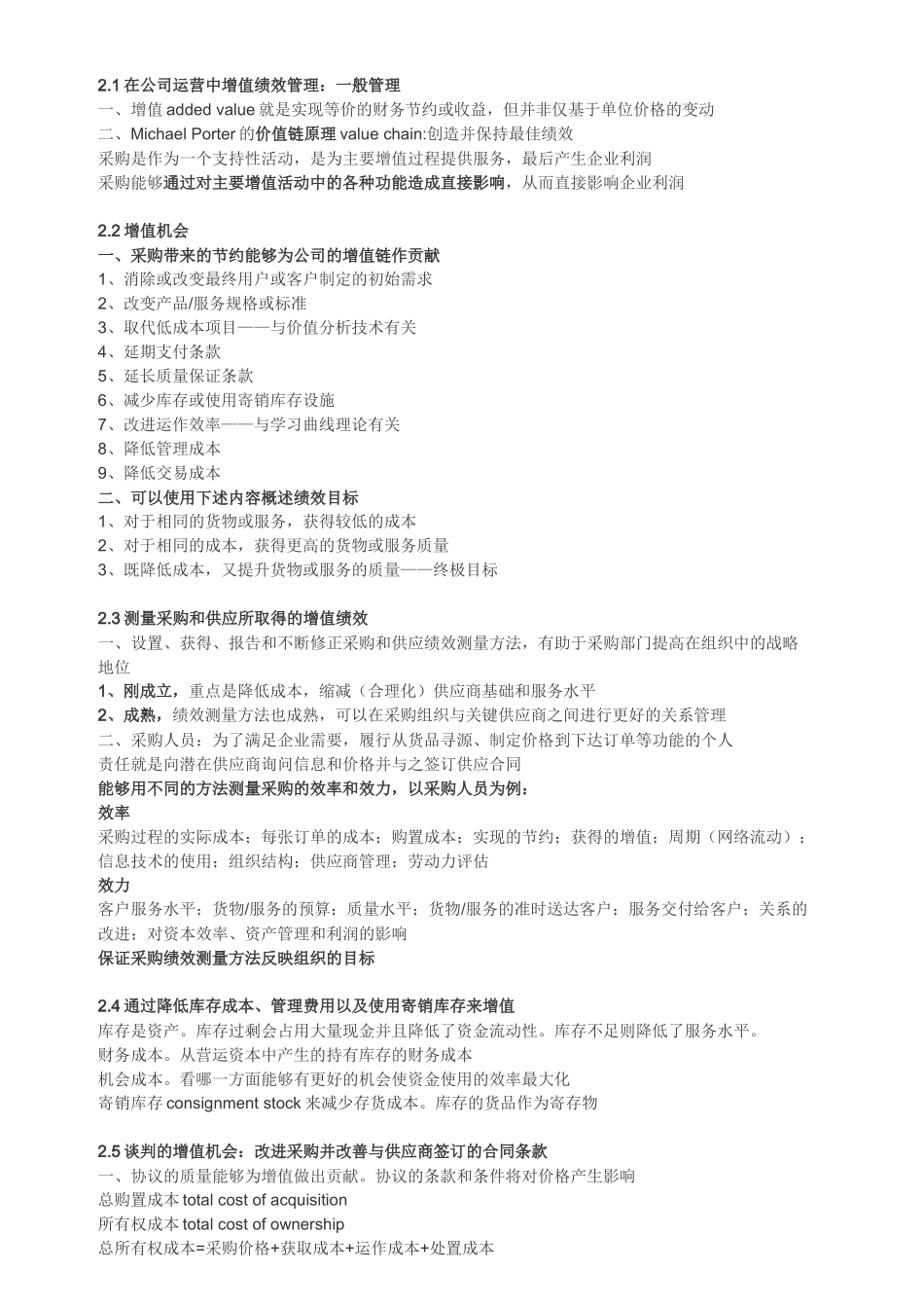 采购与供应绩效管理采购绩效管理学习笔记_第3页