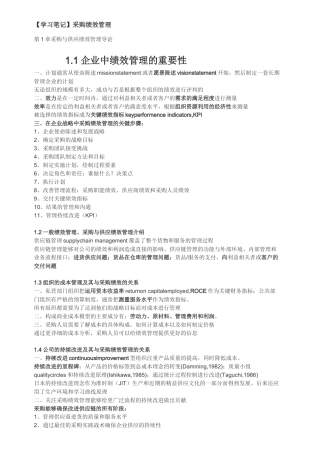 采购与供应绩效管理采购绩效管理学习笔记